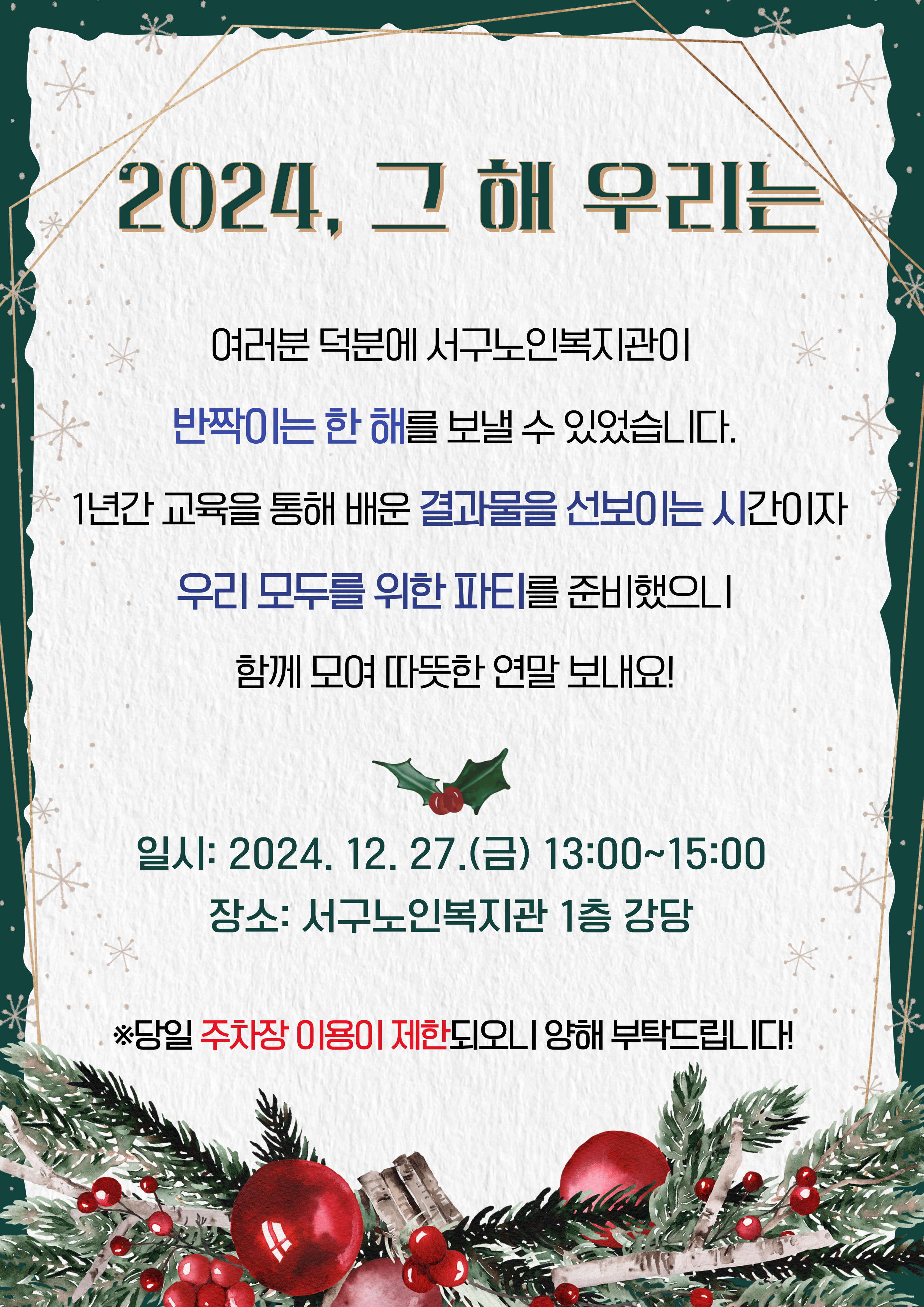 송년행사 홍보지_2.jpg